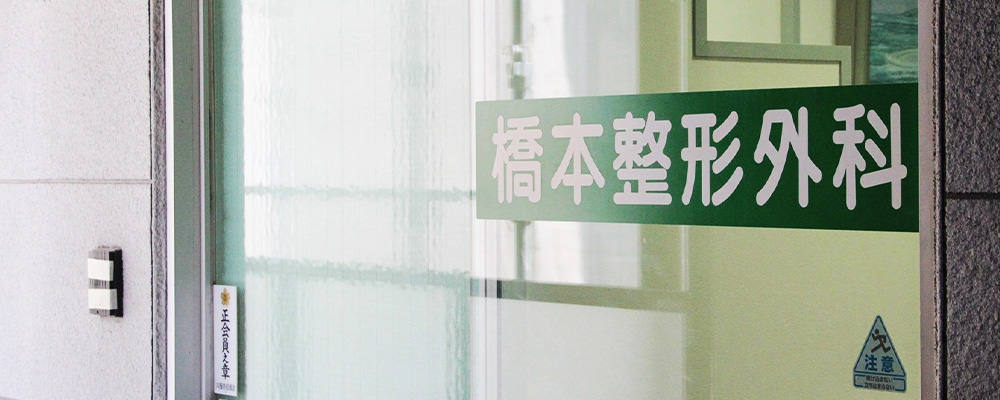 医院からのお知らせ